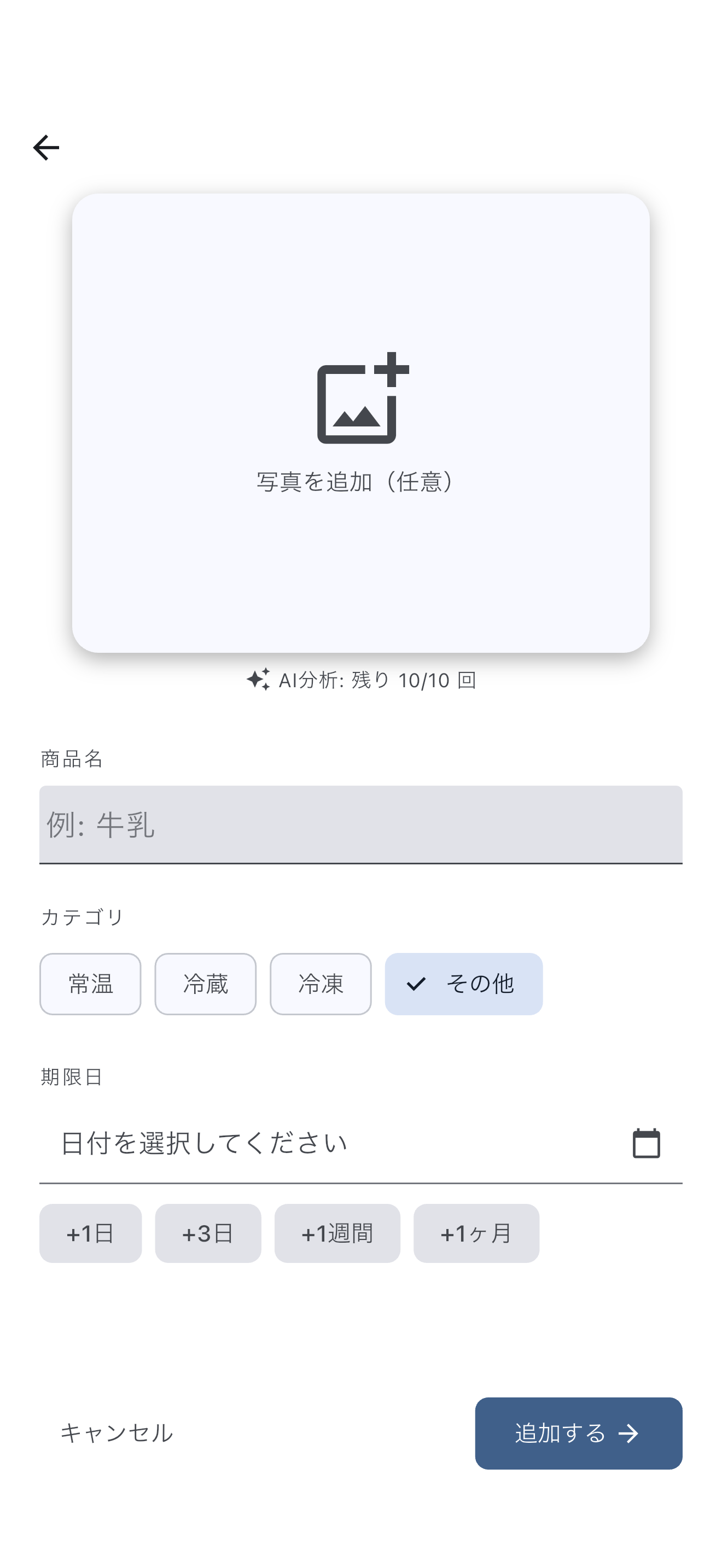 アイテム追加画面